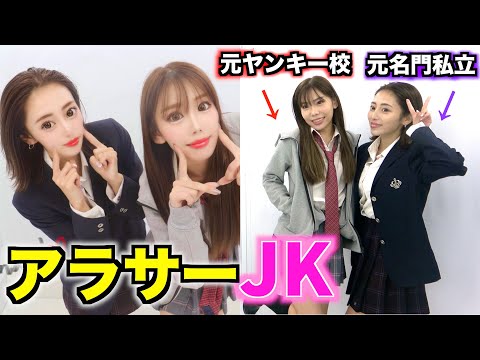 アラサー女が10年ぶりに制服着てJK気分を味わってみたw
