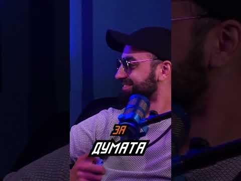 #shorts Миро има Телешко с Jerry и D-ZastA