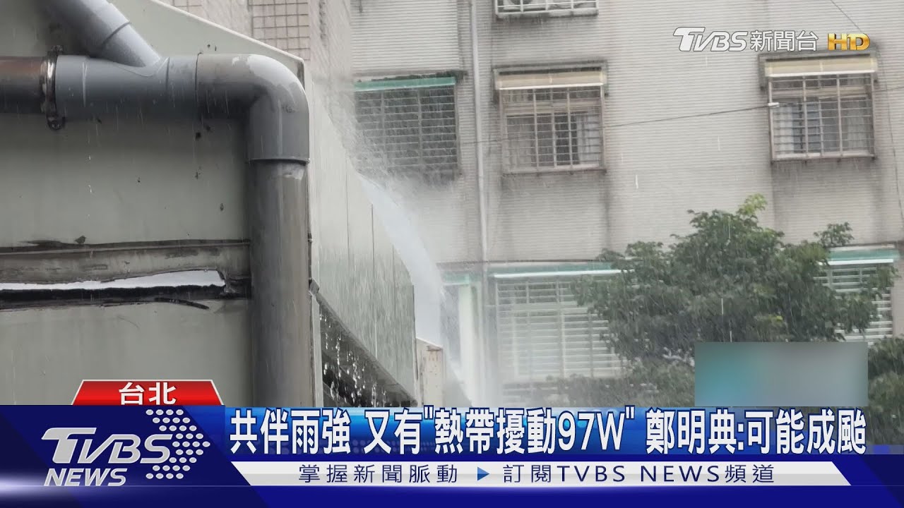 97W擾動恐成颱風!北台灣東北風夾擊 「這區」累積雨量破千毫米