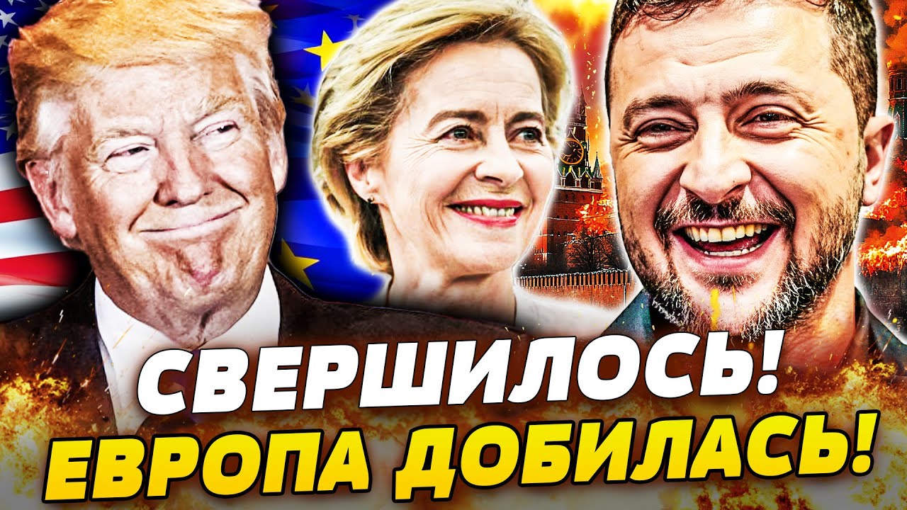 ⚡ВОТ ЭТО ДА! ГРАНДИОЗНЫЙ ПОДАРОК УКРАИНЕ! ЕВРОПА ВСЁ ПЕРЕВЕРНУЛА! ТАКОГО НИК