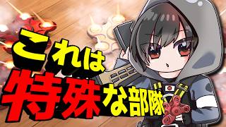 手際が悪すぎる特殊部隊[R6SX]ゆっくり実況