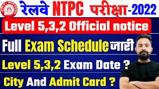 RRB NTPC LEVEL5,3,2 EXAM FULL SCHEDULE जारी,खुशखबरी CITY INTIMATION LEVEL5,3,2 UPDATE, EXAM DATE