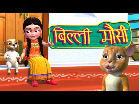 Billi Mausi Billi Mausi Kaho Kahan Se Aayi Ho - Hindi Rhymes