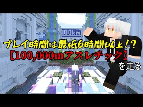 Insane Minecraft 100km Athletic Challenge by Romeo Ramsarel! #2