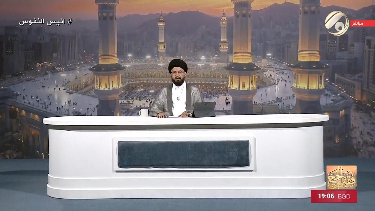 فيديو | فقه الحج مع سماحة السيد عباس الزاملي | 2026/4/29