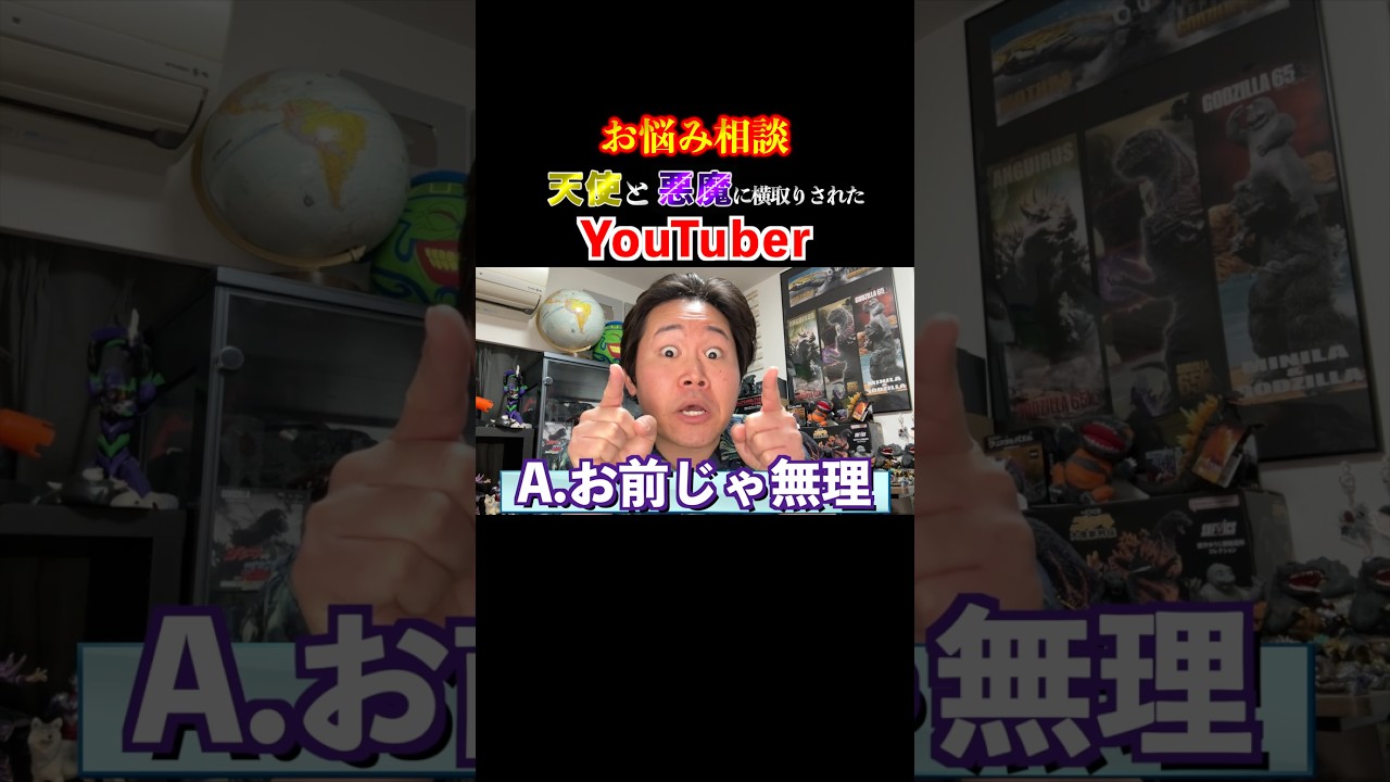 天使と悪魔が横取りして答えるお悩み相談『恋愛編』