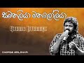 Samanaliya Manaloliya Athma Liyanage