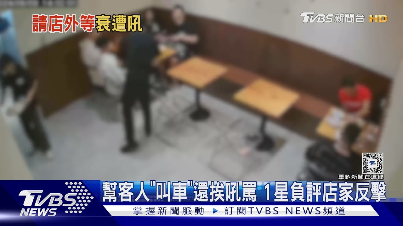 幫客人「叫計程車」還挨吼罵 顧客1星負評店家反擊