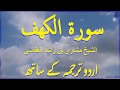 Surah Kahf MIshary Rashid Al Afasy - surah kahf Urdu Translation