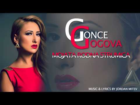 MOJATA RODNA STRUMICA - GONCE GOGOVA