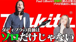 ダディブラで注目すべきはソロじゃない！！【Daddy Brother Lover Little Boy:MR BIG】