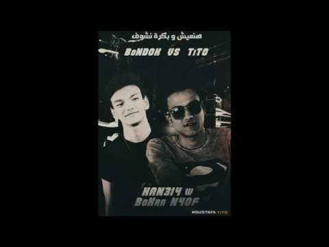 هنعيش بكره ونشوف