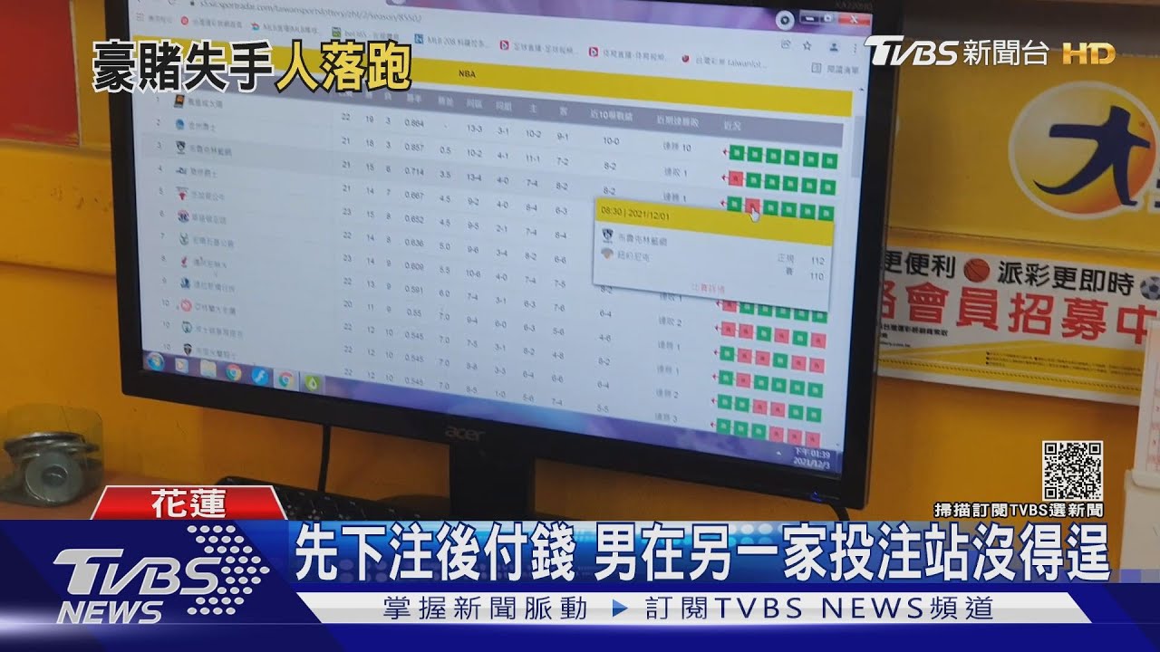 我去領錢!下注26萬元運彩 比賽輸了人消失
