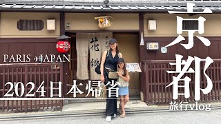 【Paris✈︎Japan一時帰国vlog】