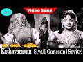 Vaa Kalaba Mayile Song G Ramanathan Sivaji Ganesan Savitri Kathavarayan HD Video
