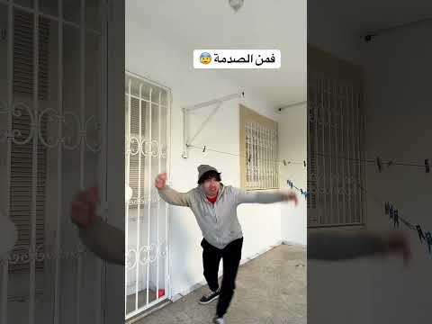 واحد واقف عالسطح 😅 لا تنسوا الاشتراك 🥰