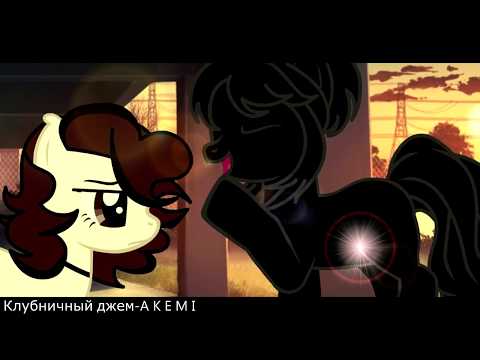 「PMV」-У тебя так часто сменяется фамилия...「Пони клип」