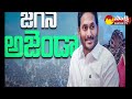 CM Jagan BALIRA Song 2024 YS Jagan Election Song SakshiTV
