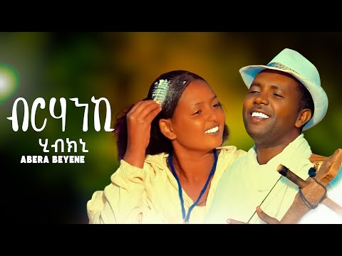 Abera Beyene - Brhanki Hibkni - New Eritrean Music 2021