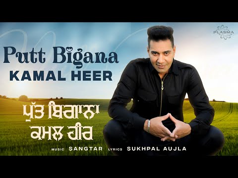 Putt Bigana — watch video