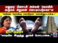 Madurai Crime மதுரை மீனாட்சி அம்மன் கோயில் அர�