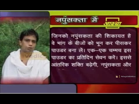 Ayurvedic Treatment of "Impotence" Problem | Acharya balkrishna