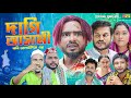 Sylheti Natok দাগি আসামী সিলেটি নাটক Dagai Asami Z Islam Gulja