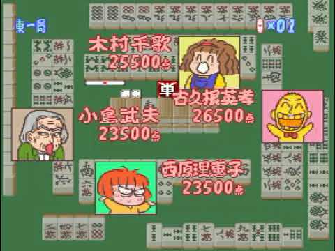 Saibara Rieko no Mahjong Hourouki (SNES)