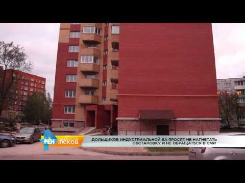 Новости Псков 15.09.2016 # Обманутые дольщики - продолжение