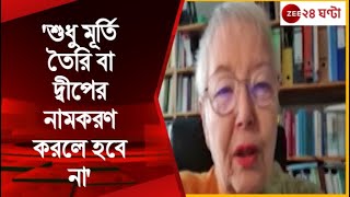 Anita Bose: &#39;নেতাজি চেয়েছিলেন দেশের মাটিতে সবাই শান্তিতে থাকুক&#39;, মন্তব্য নেতাজির কন্যা