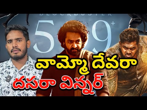 Devara Vs Bahubali 2 Collection's | Dasara Movies Winner | Martin Collections, Viswam Collections