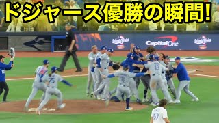 劇的！チャンピオンドジャース優勝の瞬間！山本が決めた！現地映像