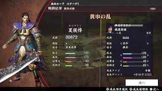 [真・三國無双2リマスター(新作)]懐かしさを噛み締めつつの巻き　#三國無双 #