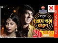 Preme Pora Baron SafaKabirOfficial Tawsif Mahbub Bangla Eid Natok 2019
