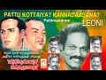 Pattukottaiya Kannadasana Leoni Pattimandram பட்டுக்கோட்டையா கண்