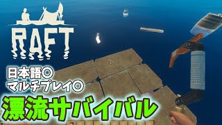 【ゆっくり実況】気が付いたら海の上に居ても、フックさえあれば何とかなる【raft】