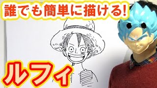 綺麗なルフィ イラスト 書き方 ディズニー画像のすべて 綺麗なルフィ イラスト 書き方 ディズニー画像のすべて