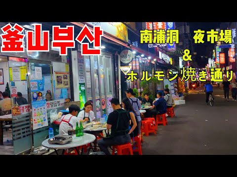 [Coreano apresentando Busan] Depois de ir ao mercado noturno de Nampo-dong, comi algumas miudezas deliciosas.