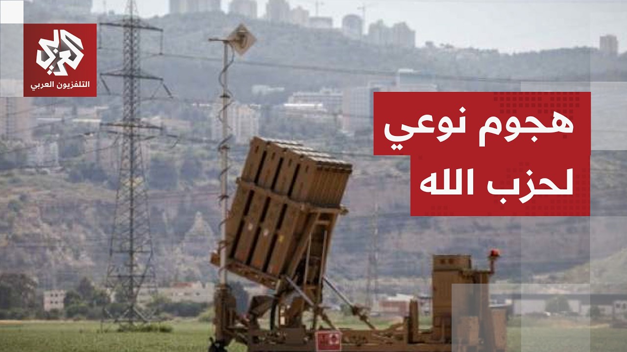 لأول مرة.. حزب الله يستهدف منصة "قبة حديدية" على الحدود بمسيرة انقضاضية