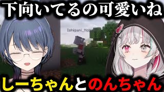 石神に対してたまに当たりが強くなるしーちゃんまとめ【にじさんじ/切り抜き/石神のぞみ/小清水透/にじ若手女子マイクラ】