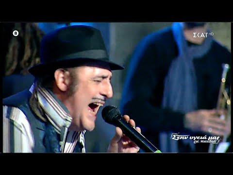 Locomondo - Malacabeza feat. Tonino Carotone & Piluka Aranguren "Στην Υγειά Μας Ρε Παιδιά"