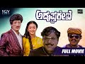 Adrushta Rekhe Kashinath Full Comedy Movie Kashinath Kannada Movies
