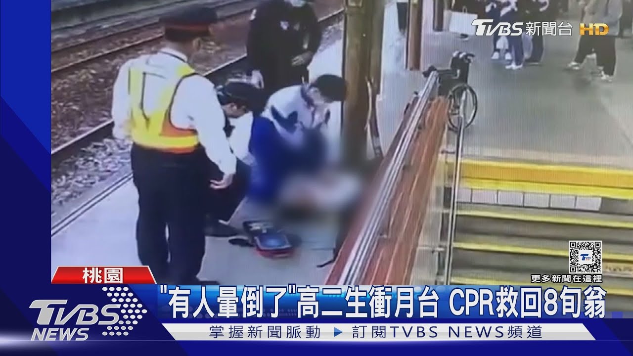 「有人暈倒了」高二生衝月台!CPR救回8旬翁