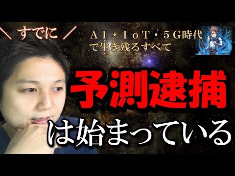 マイノリティ・リポートの現実: 犯罪を予測する人工知能がテストされている