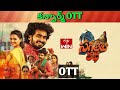 Sagileti katha Confirmed OTT release date| Upcoming new Confirmed OTT Telugu movies
