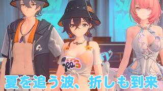 #346【PC】ゼンレスゾーンゼロ（夏イベント）