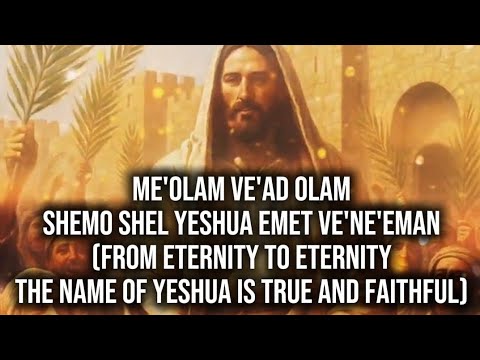 Me'olam ve'ad olam, shemo shel Yeshua emet ve'ne'eman