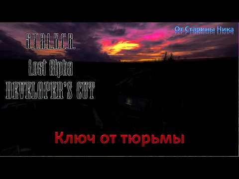 S.T.A.L.K.E.R. Lost Alpha Developer's Cut 1.4007 - Ключ от тюрьмы на базе бандитов