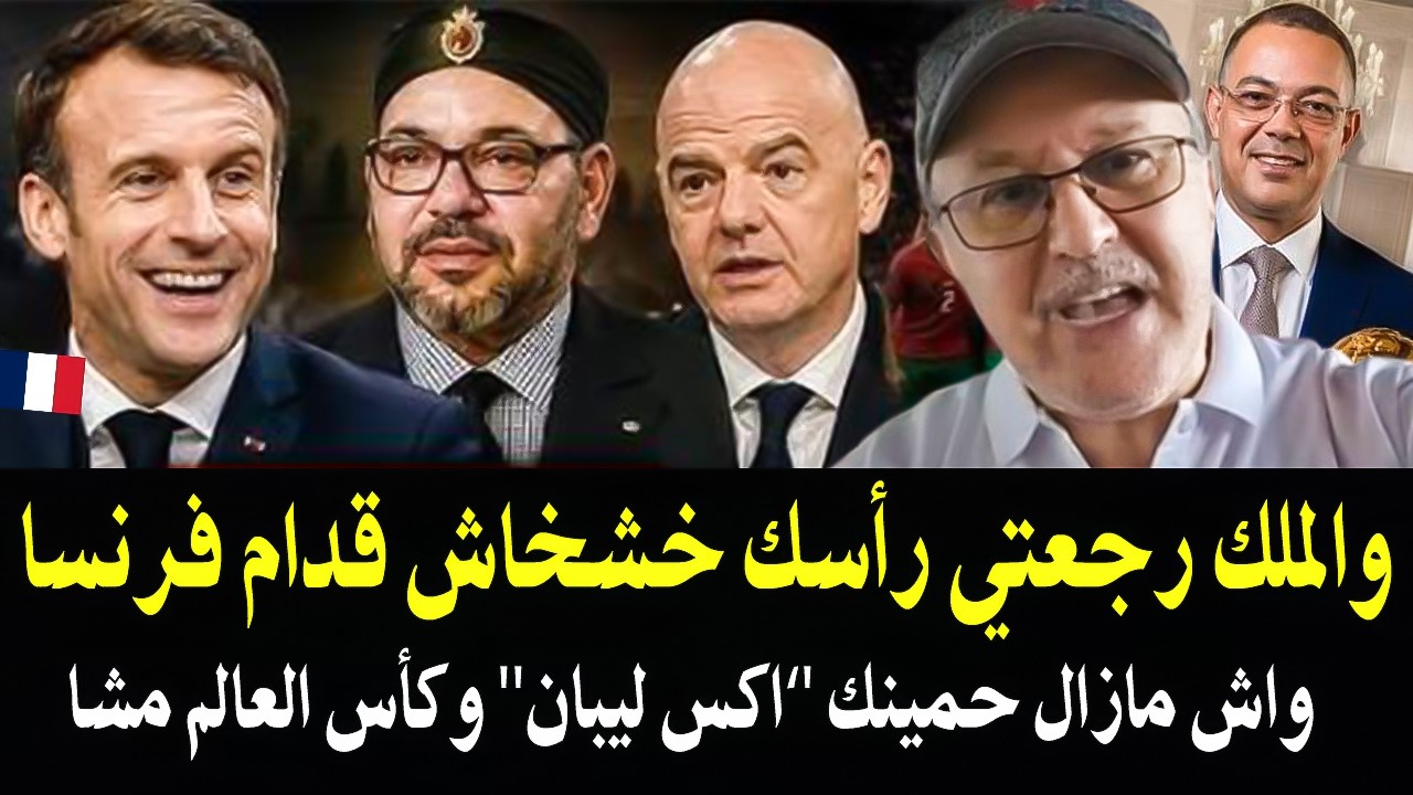 جيراندو خرج ليها طاي طاي: بعد اقصاء المنتخب المغربي بكأس العالم 2026 ( والملك رج