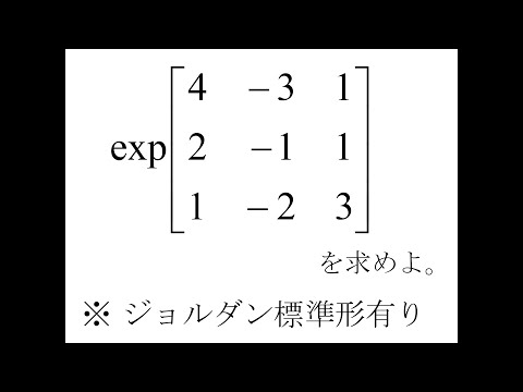 行列の指数 - 定義